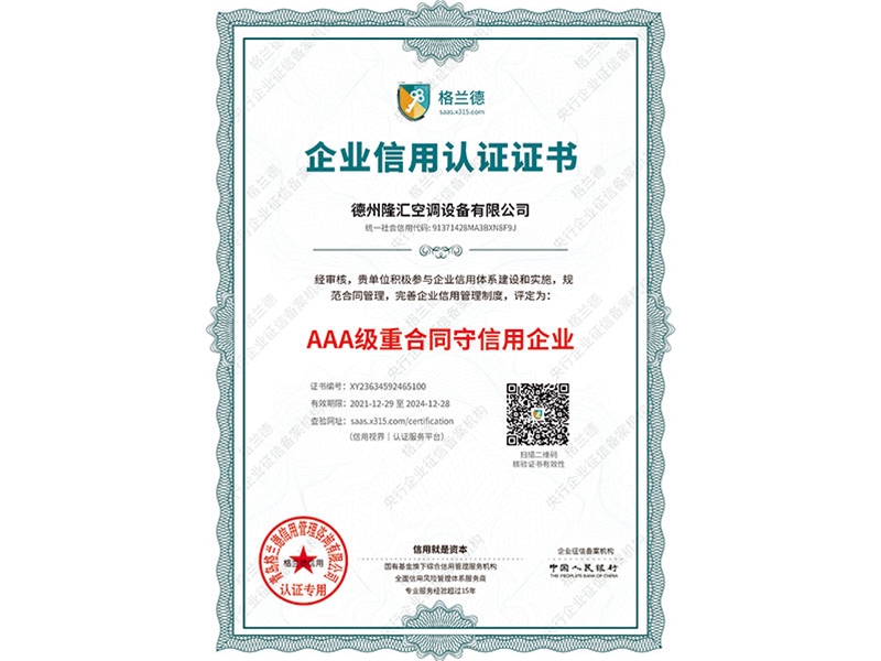 重合同守信用證書